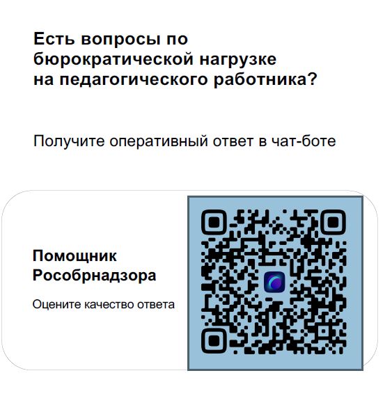 Помощник Рособрнадзора.
