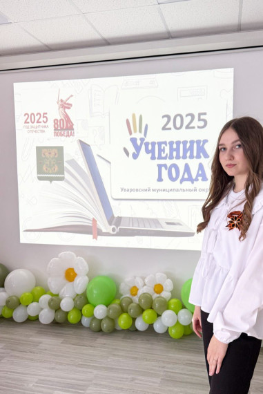 Ученик года 2025.