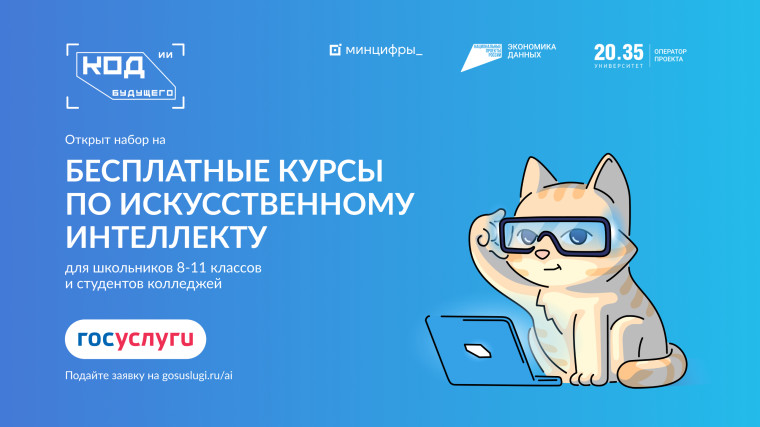 Код будущего.
