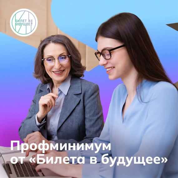 «Профминимум» начал свою работу!.